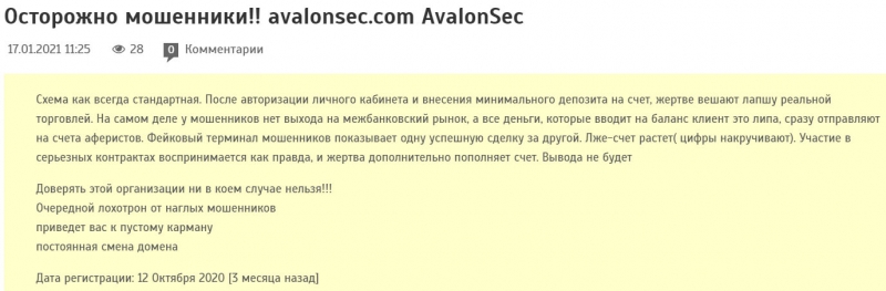 AvalonSec.com — это что за компания? лохотронщики и разводилы или можно доверять? Отзывы.