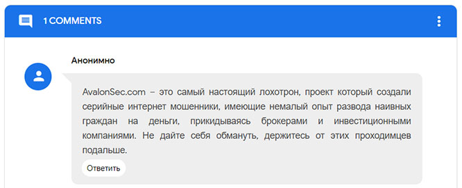 AvalonSec.com — это что за компания? лохотронщики и разводилы или можно доверять? Отзывы.