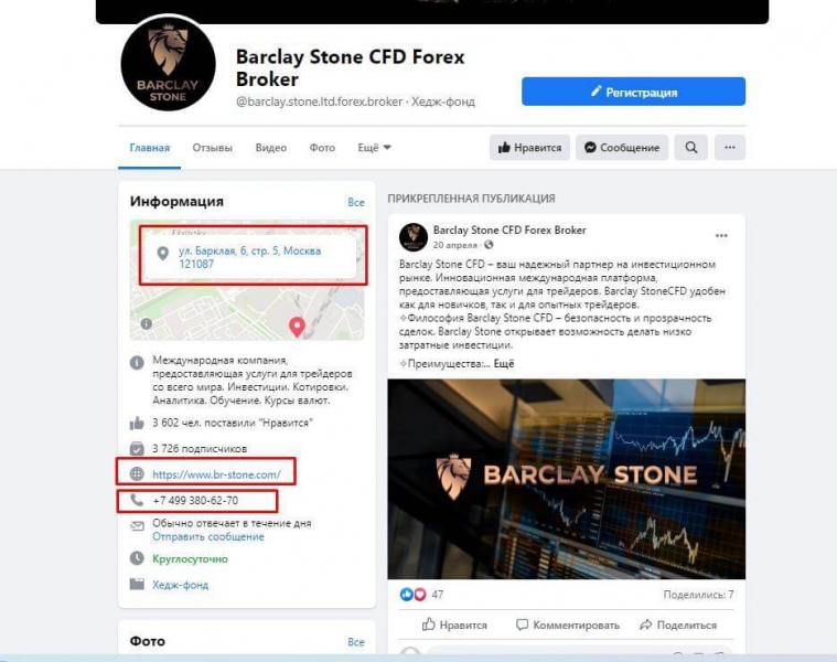 Barclay Stone — брокер-мошенник, прикрывающийся именем Павла Дурова (+ отзывы одураченных инвесторов)