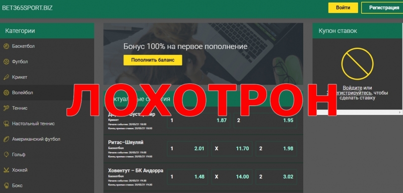 Bet365sport.biz — отзывы о брокере