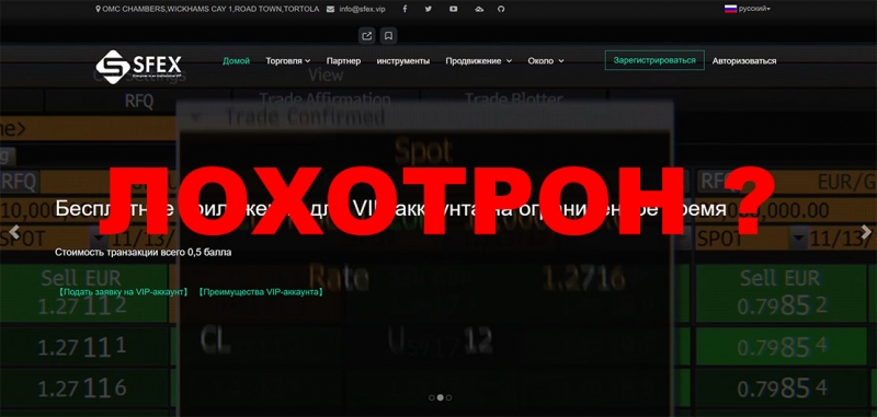 Брокер SFEX. Почему трейдеры, после работы с ним, находятся в бешенстве?