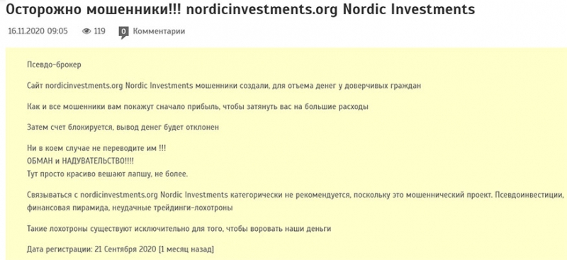 Брокерский проект Nordic Investments. Доверить им свои деньги или обойти эту контору стороной?