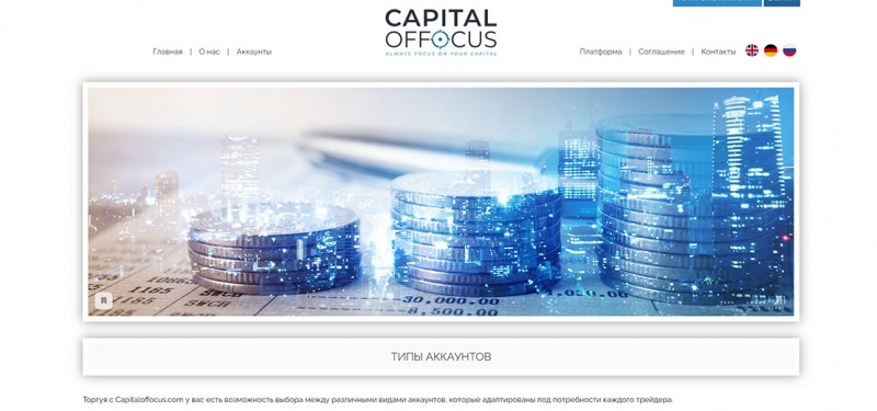 Capital Of Focus — новый оффшорный лохотрон? Отзывы и обзор ХАЙП — проекта.