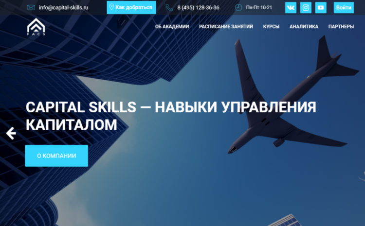 
				Capital Skills, capital-skills.ru			
