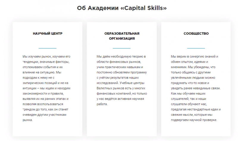 
				Capital Skills, capital-skills.ru			