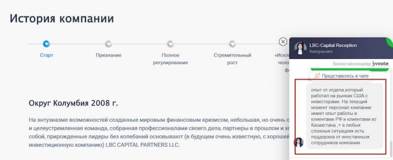 Что говорят отзывы о LBC Capital — развод или честный брокер?