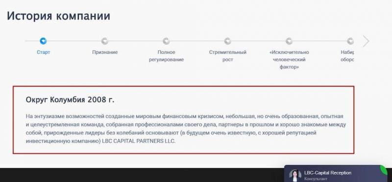 Что говорят отзывы о LBC Capital — развод или честный брокер?