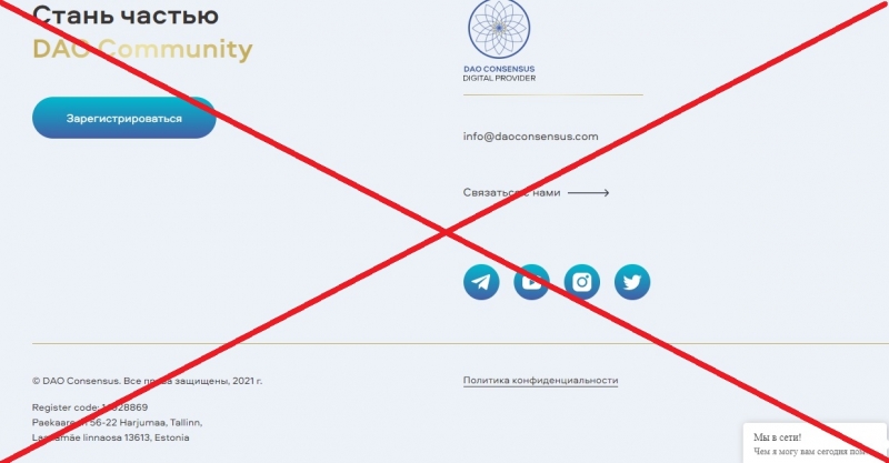 DAO Consensus — отзывы о проекте daoconsensus.com
