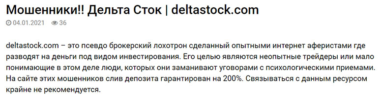 DeltaStock — ставит палки в колеса или надежный проект? Отзывы!