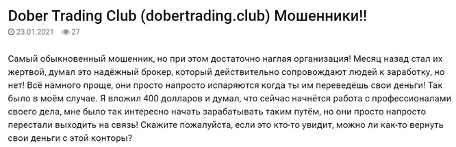 Dober Trading Club – мошенническая компания? А может и нет? Отзывы и обзор.