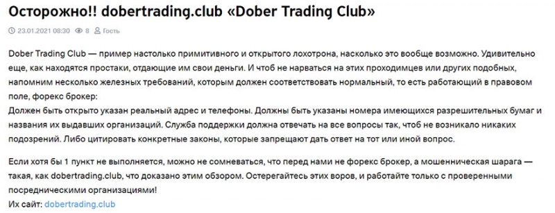 Dober Trading Club – мошенническая компания? А может и нет? Отзывы и обзор.