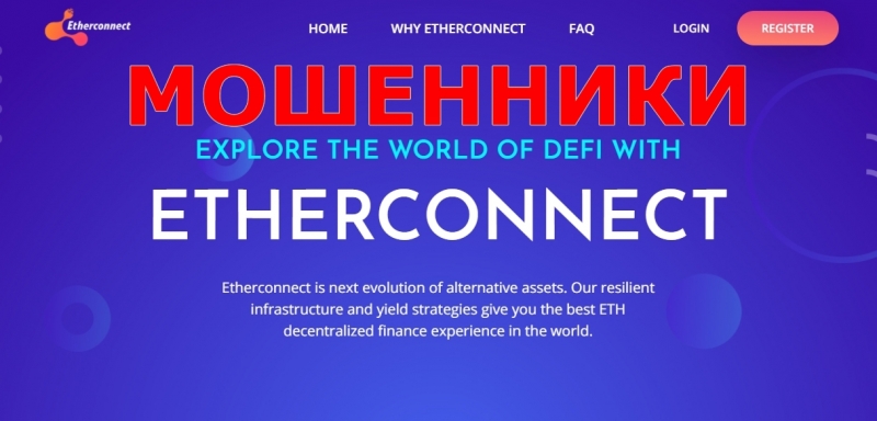 Etherconnect — отзывы о etherconnect.co