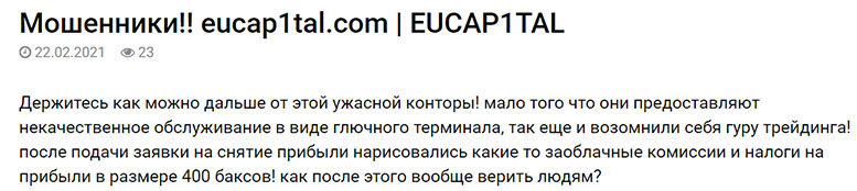 EUCAP1TAL — сложное название опасного проекта с сомнительными намерениями. Отзывы.