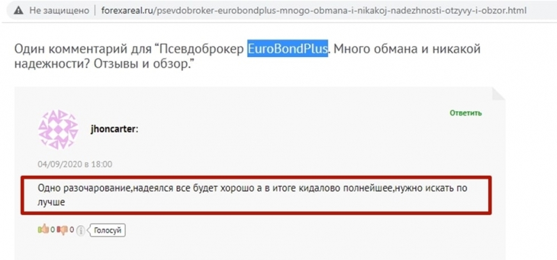 EuroBond Plus: реальные отзывы о разводе очередного брокера-мошенника