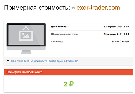 Exor-Trader – онлайн-сервис или онлайн-лохотрон?