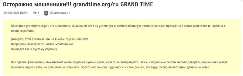 Финансовая пирамида Grand Time? Не стоит рисковать? Отзывы.