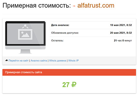 Фирма ALFATRUST новенькие молоденькие лохотронщики с большими амбициями?