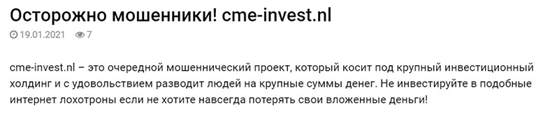 Фирма CME-invest. Заморская контора с признаками лохотрона? Отзывы.