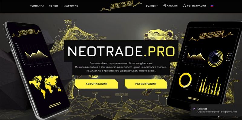 Фирма NeoTrade — мнение о том можно ли доверять, или есть опасность?