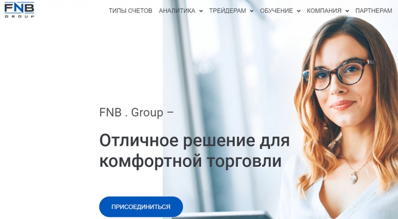 Fnb.group – мошенники, обманывающие своих клиентов? или честные ребята? Отзывы.