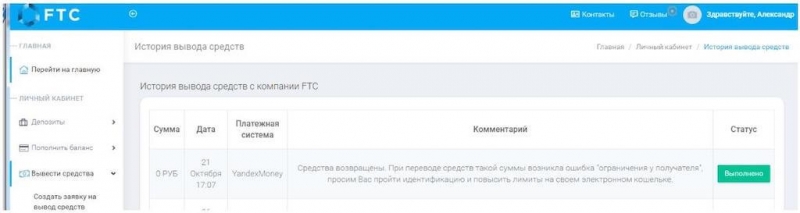 Ftc.vin (ФТС Вин): развод или нет, реальные отзывы, заработок и вывод денег