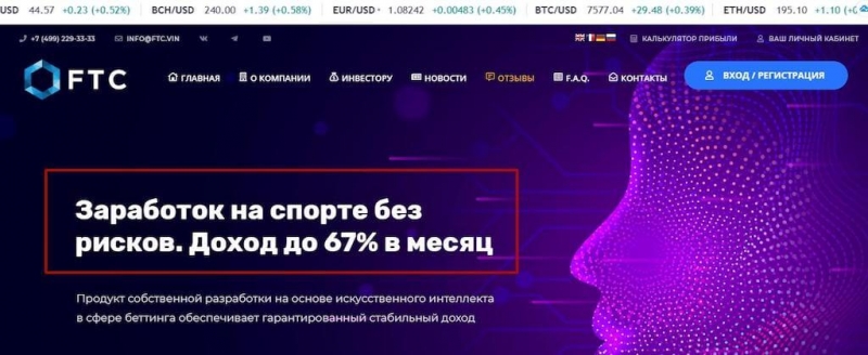 Ftc.vin (ФТС Вин): развод или нет, реальные отзывы, заработок и вывод денег