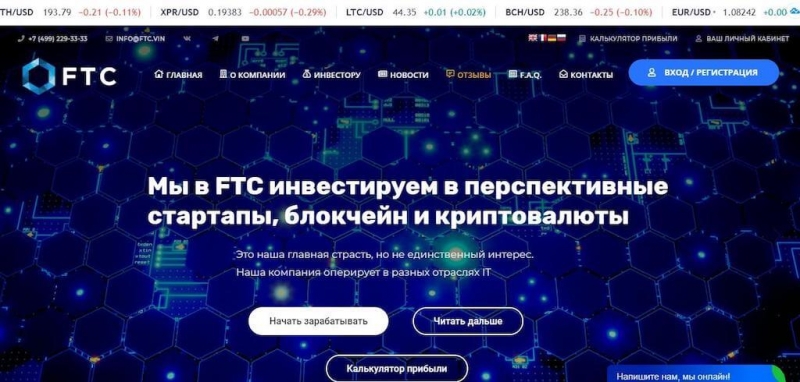 Ftc.vin (ФТС Вин): развод или нет, реальные отзывы, заработок и вывод денег