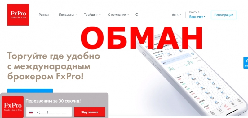 FxPro — отзывы о брокере fxpro.ru