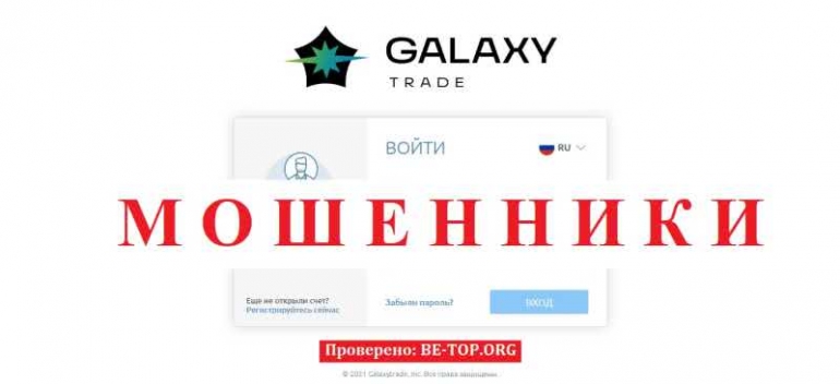 Galaxytrade МОШЕННИК отзывы и вывод денег