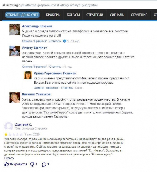 Газпром Инвест — отзывы о брокере, проверка сайта. Развод от солидной структуры?