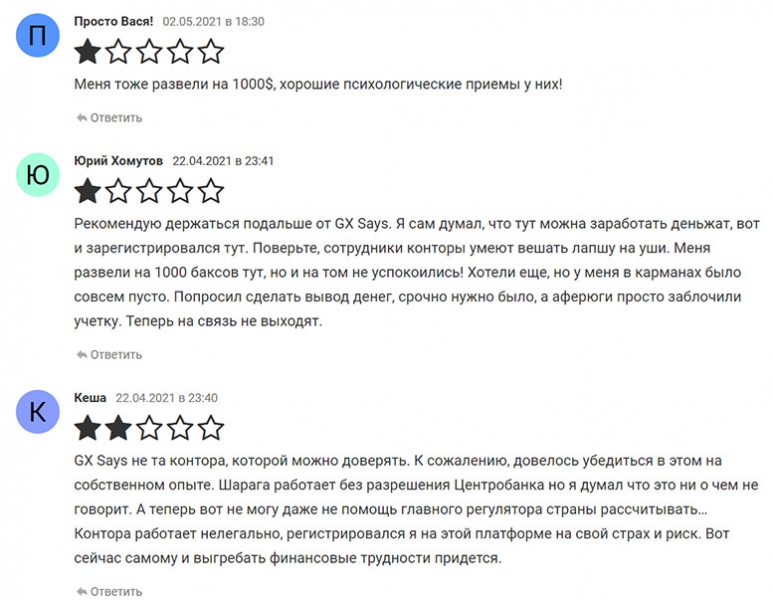 GX Says — очередной лохотрон или проект с хорошей репутацией? Отзывы и обзор.