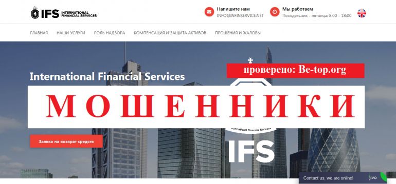 International Financial Services МОШЕННИК отзывы и вывод денег