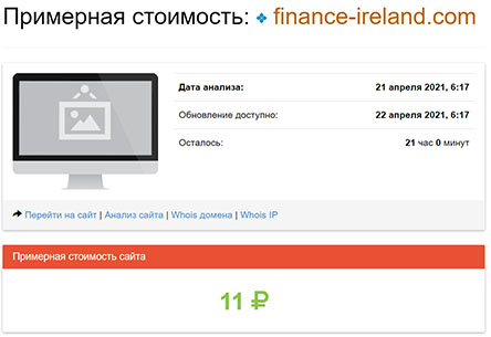 Инвестиционный проект Finance Ireland. Не вкладывайтесь в него – это обычные аферисты?