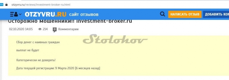 Investment Broker — отзывы об очередном мошеннике, как вернуть деньги