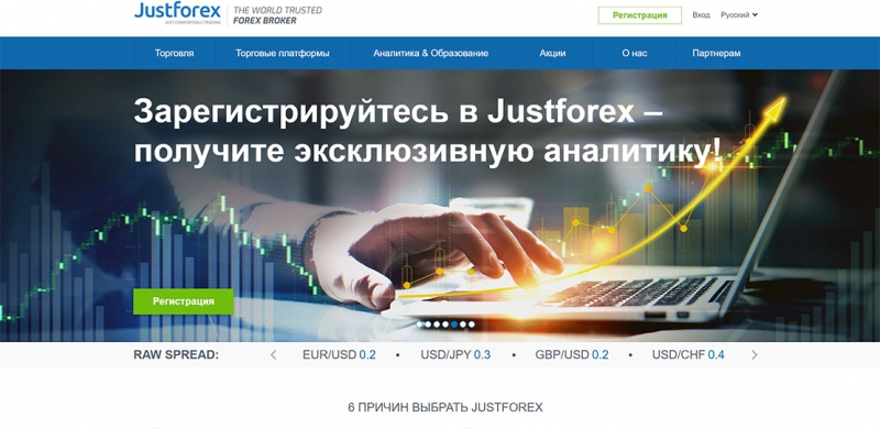 JustForex — псевдоброкер на рынке Forex? Отзывы и обзор проекта.