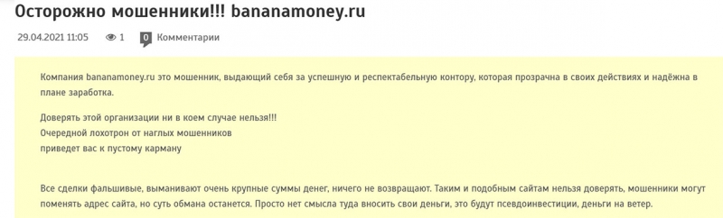 Компания Banana money предлагает хайпануть немножечко? Стоит доверять?