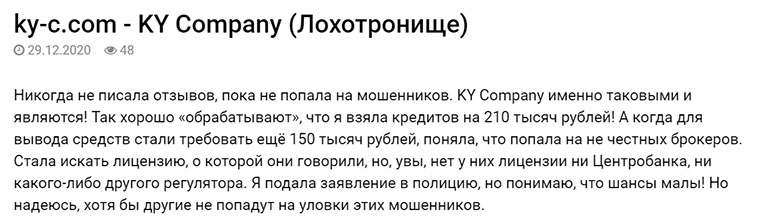 Компания KY Company, называющая себя брокером. Новый лохотрон от известных жуликов?