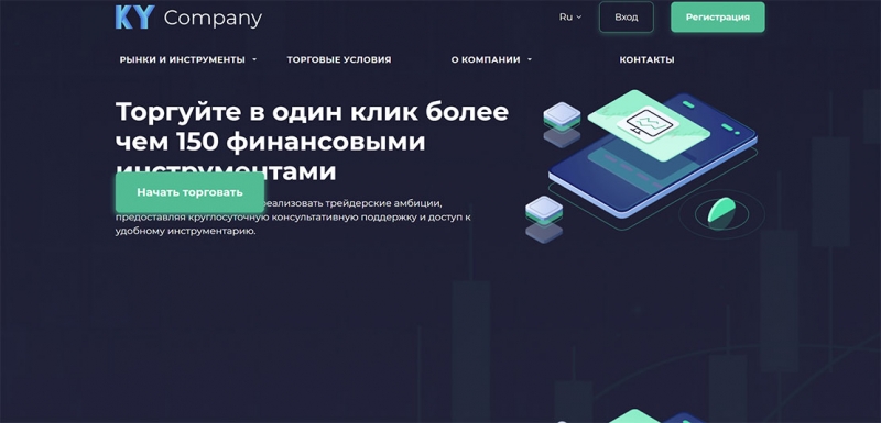 Компания KY Company, называющая себя брокером. Новый лохотрон от известных жуликов?