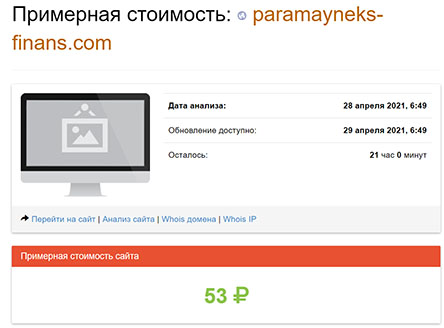 Компания Парамайнекс Финанс — вместо выгодных инвестиций — обман и потеря средств?