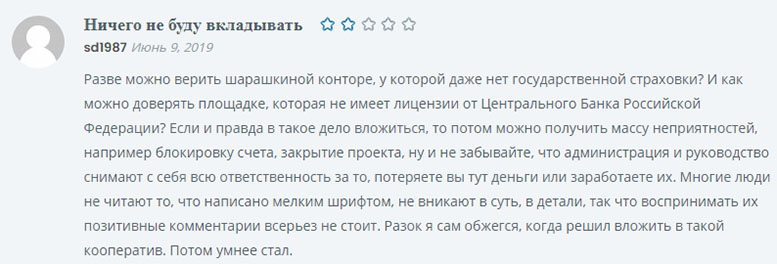 Компания Парамайнекс Финанс — вместо выгодных инвестиций — обман и потеря средств?