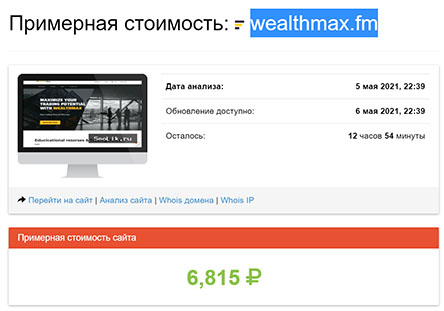 Компания Wealthmax: отзывы. Стоит ли доверять или снова развод?