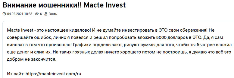Macte Invest — что это если не очередной лохотрон или развод? Отзывы.