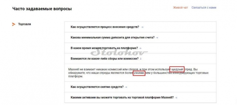 Maxwell: отзывы о брокере-мошеннике