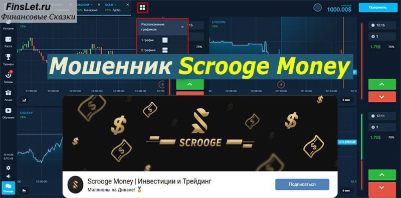 Обман в группе Scrooge Money | Инвестиции и Трейдинг: отзывы