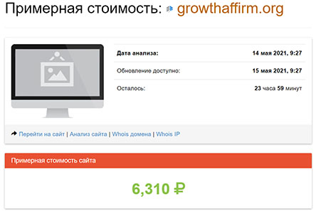 Обзор банального заморского ХАЙПа Growth Affirm. Развод?