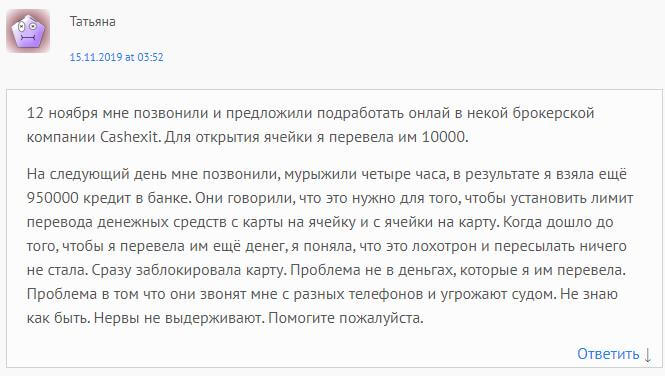 Обзор и отзывы о Cashexit.trade: очередной клон-мошенник