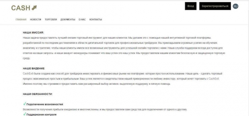 Обзор и отзывы о Cashexit.trade: очередной клон-мошенник