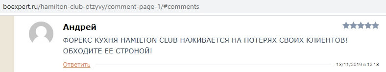 Обзор и отзывы о Hamilton.club (Гамильтон Клуб): реальный брокер или очередной мошенник?