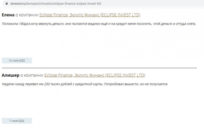 Обзор и отзывы об Eclipse Finance: схема развода, вывод денег