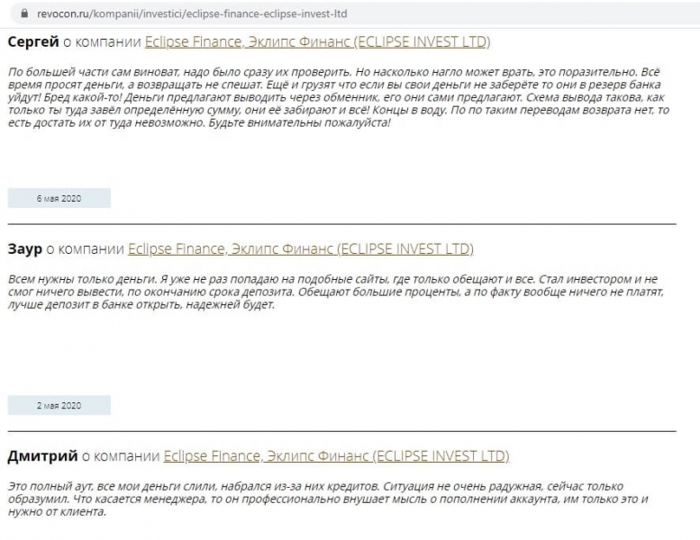 Обзор и отзывы об Eclipse Finance: схема развода, вывод денег